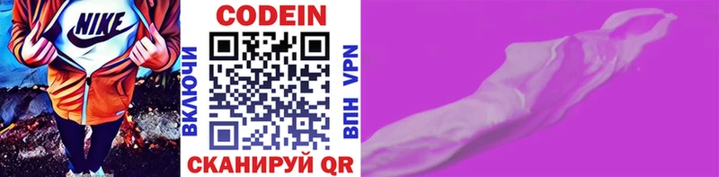 Codein напиток Lean (лин)  Купить где  Котово 
